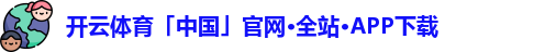 开云体育